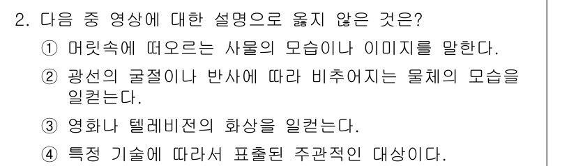 디지털영상편집_1급 2015년 2번 - 여기서 특정 기술에 따른 주관적 해석을 다룬다는 점은 일반적인 설명 방식... 에 관한 핵심 기출문제