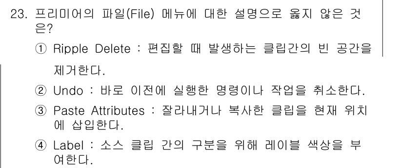 디지털영상편집_1급 2015년 23번 - 3. Paste Attributes: 'Paste Attributes'는... 에 관한 핵심 기출문제