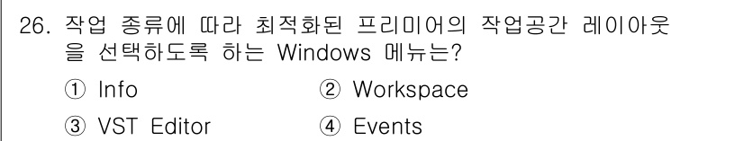 디지털영상편집_1급 2015년 26번 - 정답은 ② Workspace입니다. 작업 종류에 따라 최적화된 프리미어의... 에 관한 핵심 기출문제