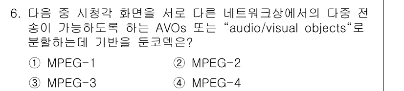 디지털영상편집_1급 2015년 6번 - 정답은 4번 MPEG-4입니다. MPEG-4는 다양한 미디어 데이터 형식... 에 관한 핵심 기출문제