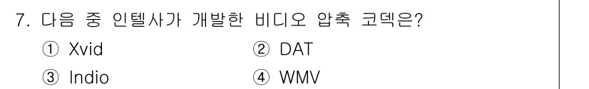 디지털영상편집_1급 2015년 7번 - 해당 자격증의 핵심 개념을 묻는 객관식 문제