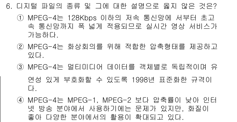 디지털영상편집_1급 2016년 6번 - MPEG-4는 다양한 비디오 및 오디오 코덱을 지원하는 포맷으로, 데이터... 에 관한 핵심 기출문제