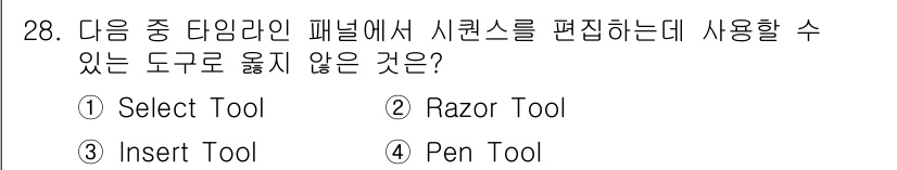 디지털영상편집_1급 2017년 28번 - 정답은 ③ Insert Tool입니다. Insert Tool은 타임라인에... 에 관한 핵심 기출문제