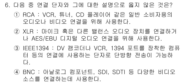디지털영상편집_1급 2017년 6번 - IEEE1394는 DV 캡처와 같은 디지털 비디오 장치의 연결에 사용되며... 에 관한 핵심 기출문제