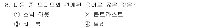 디지털영상편집_1급 2017년 8번 - 정답: ① 스닉 아웃  
해설: 스닉 아웃은 특정 장면에서 소리가 사라지... 에 관한 핵심 기출문제