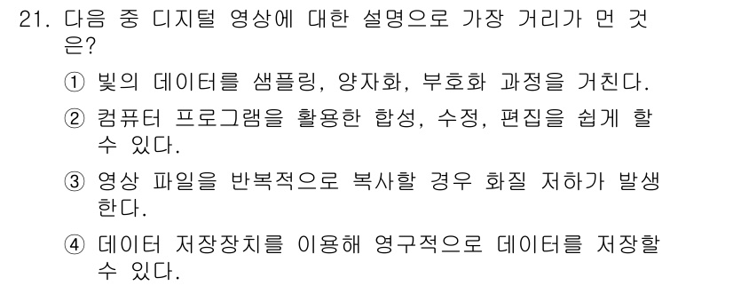 디지털영상편집_1급 2018년 21번 - . 

디지털 영상 편집에서 영상 파일을 복구할 경우 화질 저하가 발생할... 에 관한 핵심 기출문제