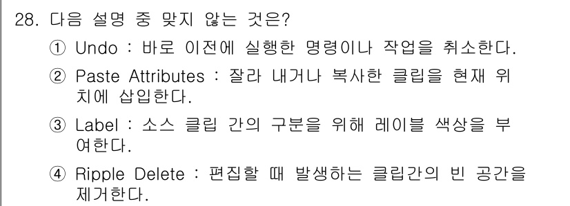 디지털영상편집_1급 2018년 28번 - . 

"Paste Attributes"는 해당 속성을 복사하여 현재 선... 에 관한 핵심 기출문제