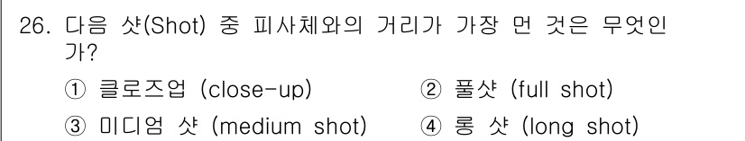 디지털영상편집_1급 2019년 26번 - 정답은 4. 롱 샷(long shot)입니다. 롱 샷은 피사체와 카메라 ... 에 관한 핵심 기출문제