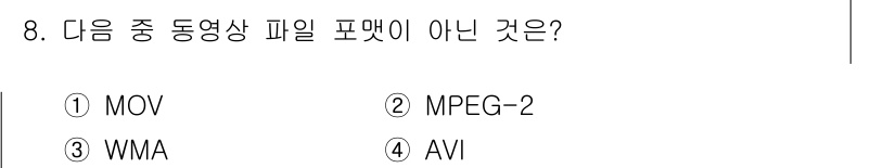 디지털영상편집_1급 2019년 8번 - 정답은 3번 WMA입니다. WMA는 Windows Media Audio의... 에 관한 핵심 기출문제