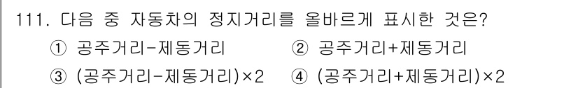 교통기사 2019년 111번 - . 정답인 이유는 다음과 같습니다. 올바른 정리는 공주가리와 재통가리의 ... 에 관한 핵심 기출문제
