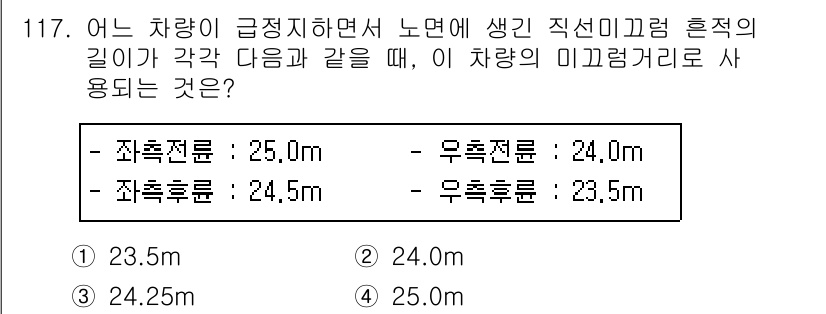 교통기사 2019년 117번 - 주어진 문제에서 차량의 직선 미끄럼 휨 길이를 비교할 때, 상대적인 마찰... 에 관한 핵심 기출문제