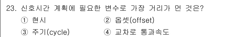 교통기사 2019년 23번 - 해당 자격증의 핵심 개념을 묻는 객관식 문제
