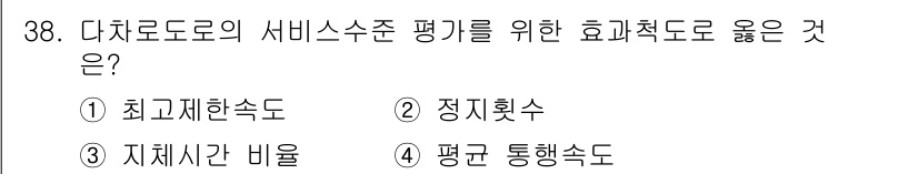 교통기사 2019년 38번 - . 평균 통행속도

해설: 평균 통행속도는 도로에서 차량의 실제 이동 속... 에 관한 핵심 기출문제