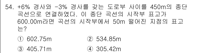 교통기사 2019년 54번 - 주어진 문제에서 도로의 경사와 곡선의 특성을 고려해야 합니다. 경사도를 ... 에 관한 핵심 기출문제