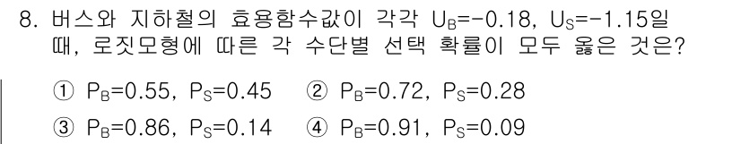 교통기사 2019년 8번 - 주어진 문제에서 미세전압 차이에 따른 확률을 분석해야 합니다. 로지스틱 ... 에 관한 핵심 기출문제