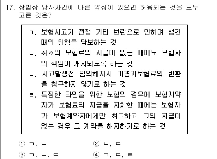 손해평가사 2019년 17번 - 보험계약의 재정립은 보험자의 책임을 일정 부분 면제할 수 있는 상황을 포... 에 관한 핵심 기출문제