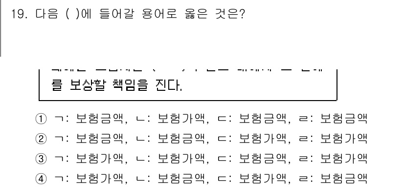 손해평가사 2019년 19번 - 보험금액은 보험계약의 설정과 관련된 중요한 요소로, 보험 가입 시 보장받... 에 관한 핵심 기출문제