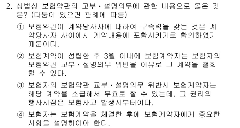 손해평가사 2019년 2번 - 1. 보험약관이란 보험계약자와 보험회사 간의 계약 내용을 포함하며, 이로... 에 관한 핵심 기출문제
