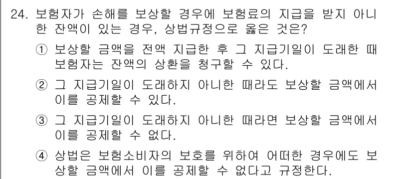 손해평가사 2019년 24번 - .  

보상금액이 지정된 경우, 그 금액이 도래하지 않은 상태에서는 보... 에 관한 핵심 기출문제