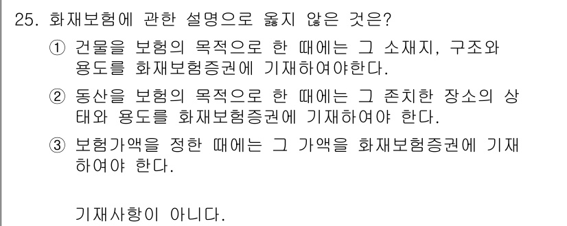 손해평가사 2019년 25번 - 신체 보험의 목적은 보장 대상자의 신체적 손해를 평가하기 위한 것으로, ... 에 관한 핵심 기출문제