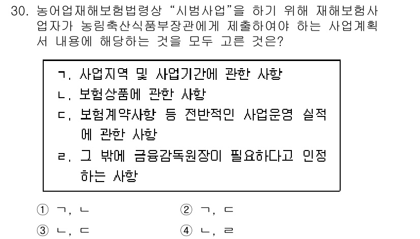 손해평가사 2019년 30번 - . 사업지역 및 사업 내용에 관한 사항

해Explanation: 농업 ... 에 관한 핵심 기출문제