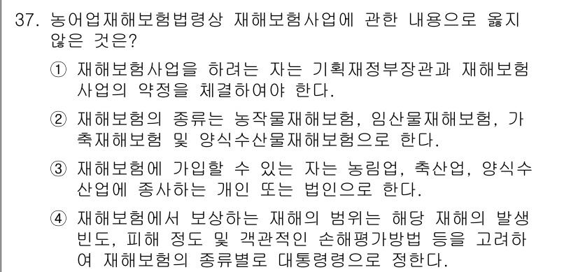 손해평가사 2019년 37번 - . 재해보험사업 관련 책임은 재해보험 종사자에게 귀속되지 않는다.  

... 에 관한 핵심 기출문제