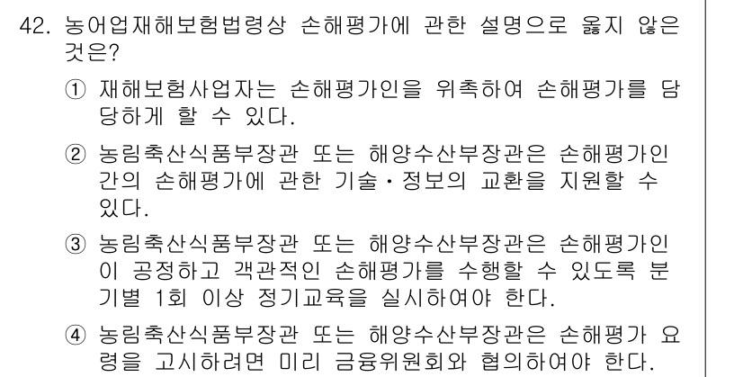 손해평가사 2019년 42번 - . 

이유: 농업재해보험법상 손해평가사는 농작물의 손해를 평가하는 역할... 에 관한 핵심 기출문제