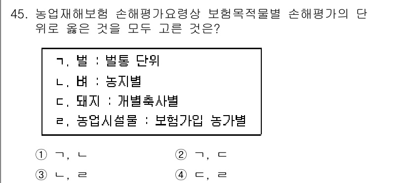 손해평가사 2019년 45번 - . 

정답인 이유는 각 항목이 보험목적물에 따라 손해평가 기준을 세분화... 에 관한 핵심 기출문제