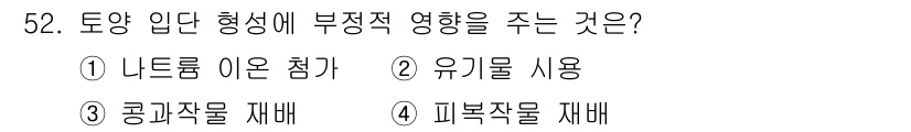 손해평가사 2019년 52번 - 나른룸 이온 층은 에너지 레벨 구조에서 불리한 영향을 미치며, 이로 인해... 에 관한 핵심 기출문제