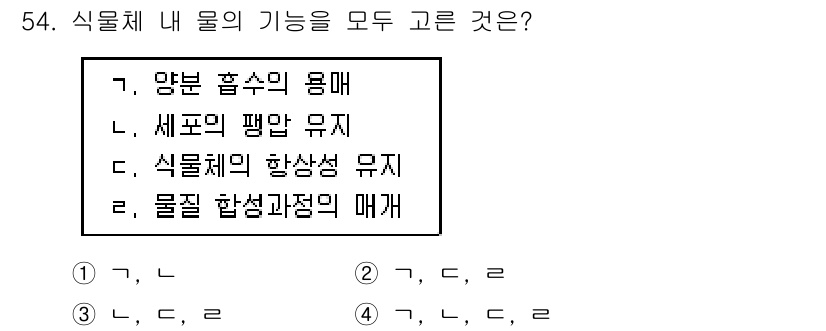 손해평가사 2019년 54번 - . 

식물체 내 물의 기능은 양분 흡수, 새포의 팽압 유지, 식물체의 ... 에 관한 핵심 기출문제