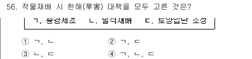 손해평가사 2019년 56번 - 작물재해 시 손해평가에서는 공생세조와 낙식새배를 모두 고려해야 합니다. ... 에 관한 핵심 기출문제