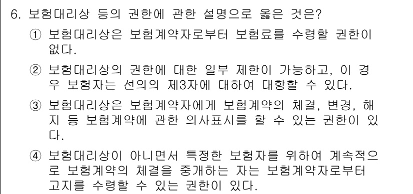 손해평가사 2019년 6번 - 3번 정답인 이유는 보험계약자가 보험계약의 조건에 따라 보험금 지급을 요... 에 관한 핵심 기출문제