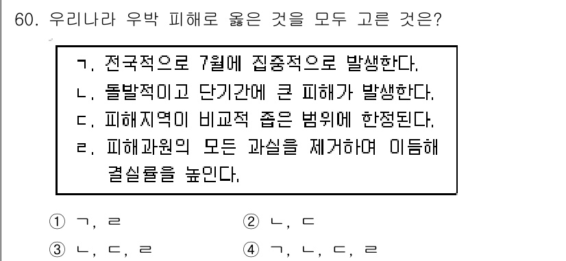 손해평가사 2019년 60번 - 여름철에 습도가 높아지고 폭우가 발생하면 우박 발생 확률이 증가합니다. ... 에 관한 핵심 기출문제