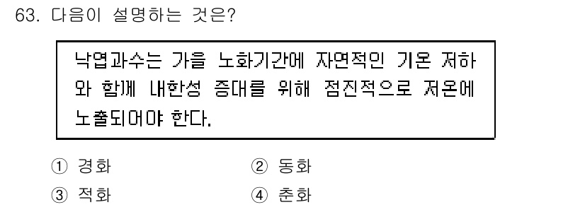 손해평가사 2019년 63번 - . 

해설: 낙엽과수는 자연적인 환경과 상호작용을 통해 자원과 생태계를... 에 관한 핵심 기출문제