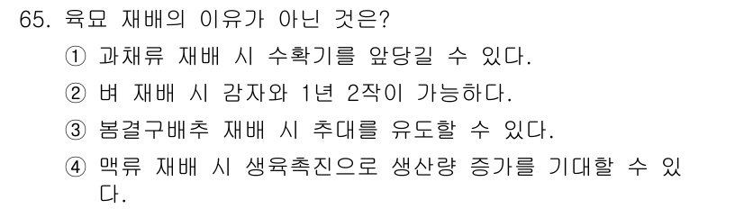 손해평가사 2019년 65번 - . 

불법구매 재배 시 추대를 유도할 수 없다는 것은 불법성 때문에 현... 에 관한 핵심 기출문제