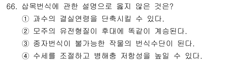 손해평가사 2019년 66번 - 수체는 조절하고 병해충 저항성을 높일 수 있는 요소가 아니므로, 수체의 ... 에 관한 핵심 기출문제