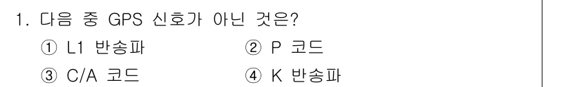 측량및지형공간정보기사 2019년 1번 - 정답은 4. K 반송파입니다. GPS 신호는 L1, L2, C/A 코드와... 에 관한 핵심 기출문제