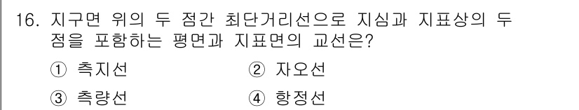 측량및지형공간정보기사 2019년 16번 - . 축척선  
이유: 축척선은 지구표면의 두 점을 기준으로 지심과 지표상... 에 관한 핵심 기출문제