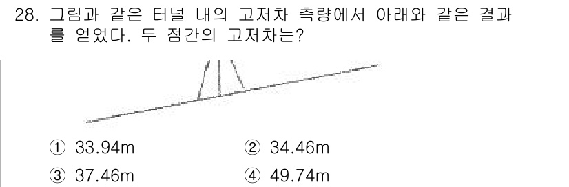 측량및지형공간정보기사 2019년 28번 - 주어진 문제는 터널 내의 고저차를 측량하는 것으로 보입니다. 측량에서 정... 에 관한 핵심 기출문제