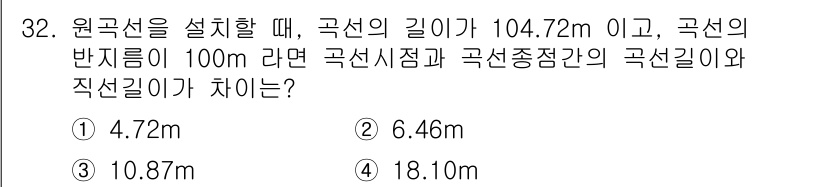 측량및지형공간정보기사 2019년 32번 - 원곡선의 길이는 곡선의 반지름과 관계가 깊습니다. 주어진 조건에 따르면,... 에 관한 핵심 기출문제