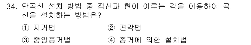 측량및지형공간정보기사 2019년 34번 - 정답은 2번 편각법입니다. 편각법은 주어진 기준선에 대해 각을 측정하여 ... 에 관한 핵심 기출문제