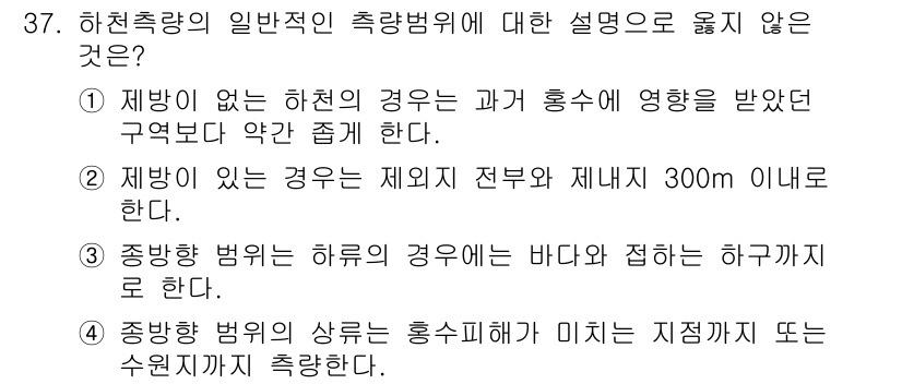 측량및지형공간정보기사 2019년 37번 - 1번 항목은 해치층량의 일반적인 측량법에 대한 설명으로 정확하지 않습니다... 에 관한 핵심 기출문제