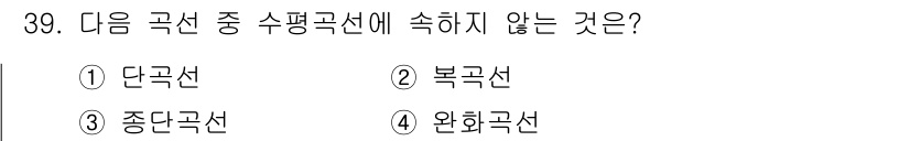 측량및지형공간정보기사 2019년 39번 - 정답은 3. 중단곡선입니다. 수평곡선은 직선과 곡선으로 구성되지만, 중단... 에 관한 핵심 기출문제