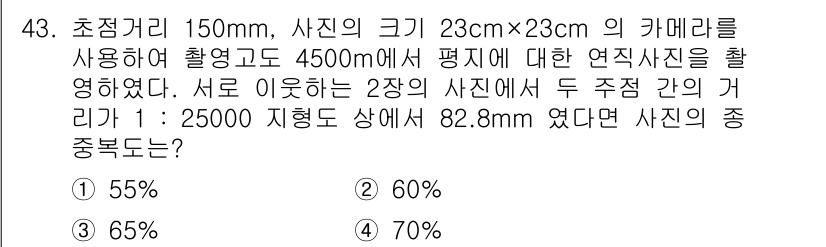 측량및지형공간정보기사 2019년 43번 - 주어진 초점거리와 촬영거리를 이용하여 사진의 배율을 계산할 수 있습니다.... 에 관한 핵심 기출문제