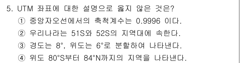 측량및지형공간정보기사 2019년 5번 - 위도 80°S부터 84°S까지의 지역은 존재하지 않으며, 이는 UTM 좌... 에 관한 핵심 기출문제