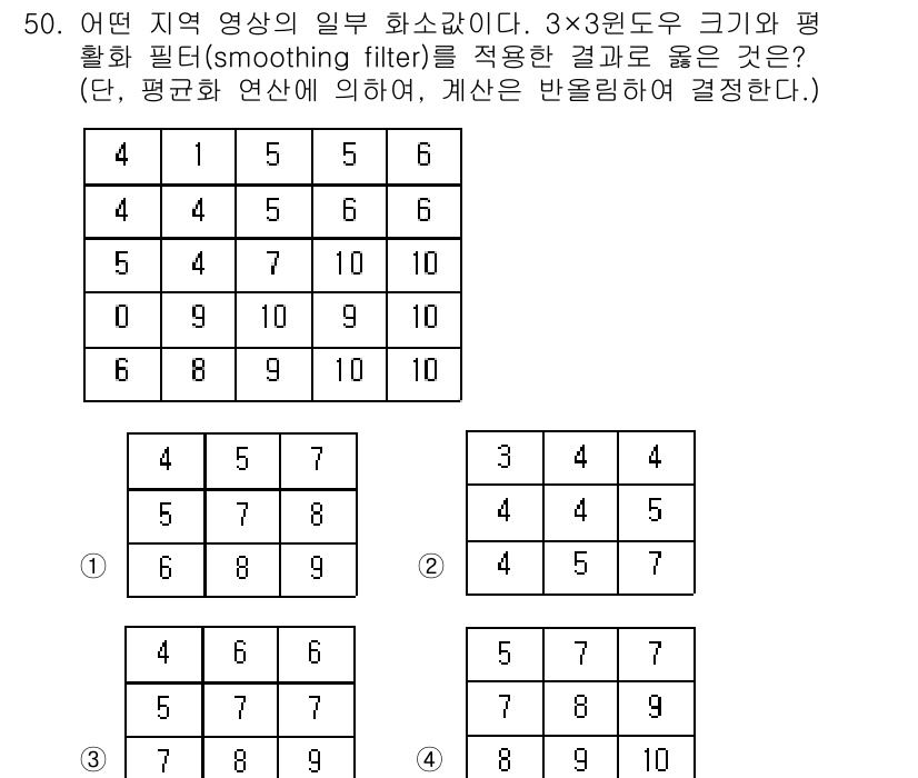 측량및지형공간정보기사 2019년 50번 - 3x3 원도우 크기의 평활 필터를 적용하면 각 픽셀의 값을 주변 9개의 ... 에 관한 핵심 기출문제