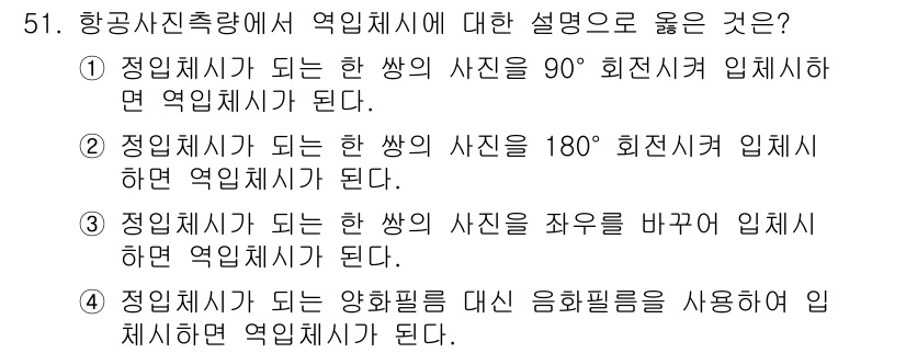 측량및지형공간정보기사 2019년 51번 - 정답은 3번이다. 역원체계는 자오선과 위선이 서로 수직인 형태를 가지므로... 에 관한 핵심 기출문제