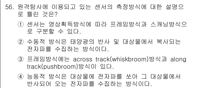 측량및지형공간정보기사 2019년 56번 - 문제에서 요청한 센서의 측정 방식에 대한 설명은 "정답: 3. 프레임픽업... 에 관한 핵심 기출문제