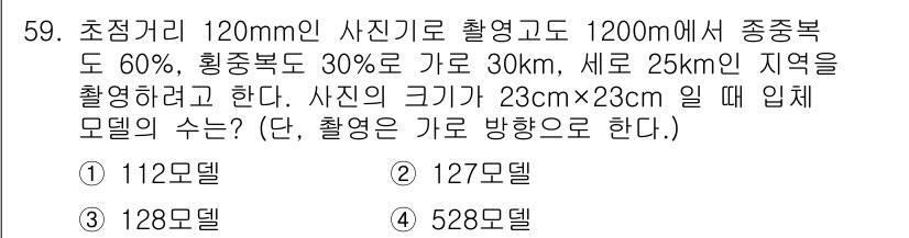측량및지형공간정보기사 2019년 59번 - 사진의 크기와 촬영 거리 및 초점 거리를 고려할 때, 투영 면적을 계산할... 에 관한 핵심 기출문제