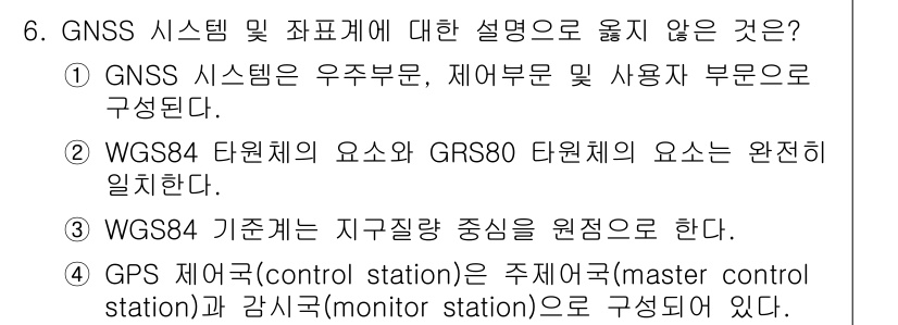 측량및지형공간정보기사 2019년 6번 - GNSS 시스템에서 "GPS 제어국(control station)"은 주... 에 관한 핵심 기출문제
